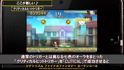 Theatrhythm Final Fantasy Curtain Call - New Features
