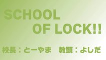 【ラジオの中の学校】SCHOOL OF LOCK! 2014.02.20【２】