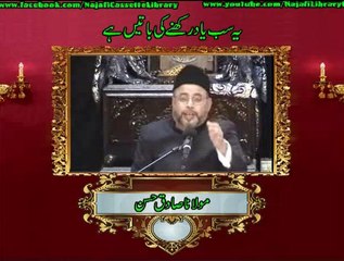 Part;2 - یہ سب یاد رکھنے کی باتیں ہے ۔ مولانا صادق حسن