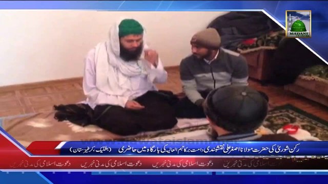 Rukn e Shura Ki Hazrat Maualana Asghar Ali Naqshbandi Ki Bargah Me Hazri, Kyrgyzstan - 4 February 2014