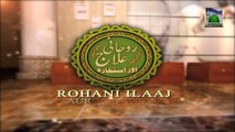 Rohani Ilaj Uesful Information#04 (277) - Ghar Me Pareshani, Dukhti Aankh Ka Ilaj