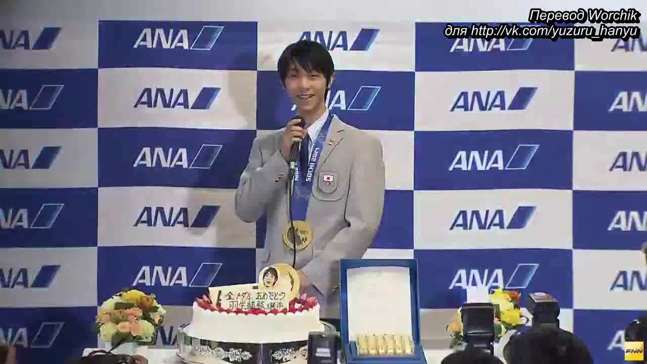 20140225 Yuzuru Hanyu ANA (русские субтитры)