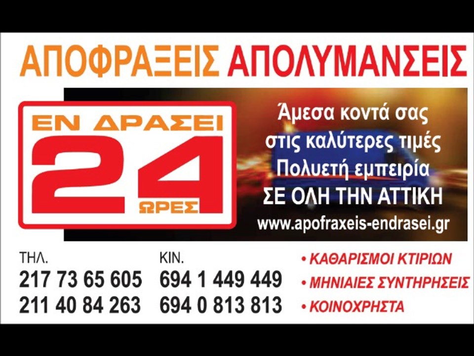 αποφραξεις νικαια 211 40 84 263 ασυναγωνιστες τιμες