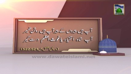 Ash'aar Manqabat e Ghaus e Pak 07