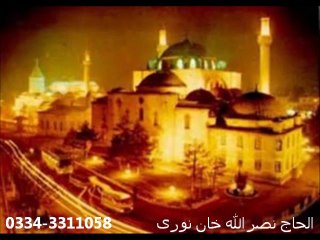 Meran Walyon Kai Imam by Alhaaj Nasrullah Khan Noori