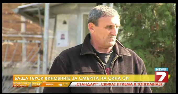 Баща в търсене на виновни за смъртта на сина му