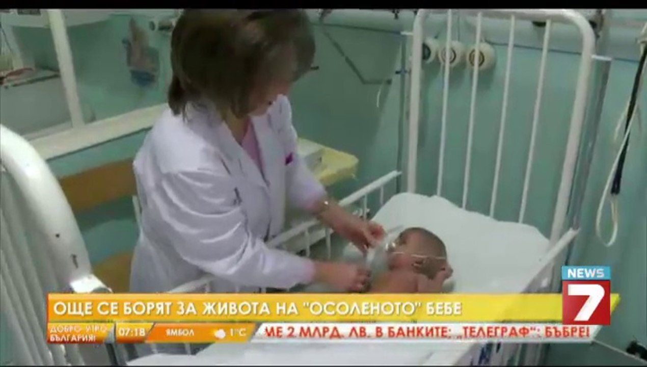3-месечно бебе се бори за живота