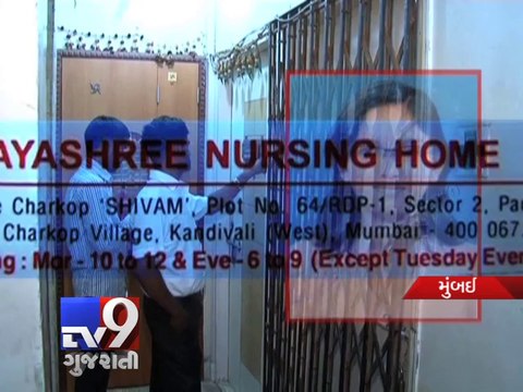 Family alleges medical negligence in girl's death, Mumbai - Tv9 Gujarati