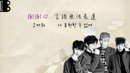 [Backer。] BTOB - MELODY (cover)(中韓字幕)
