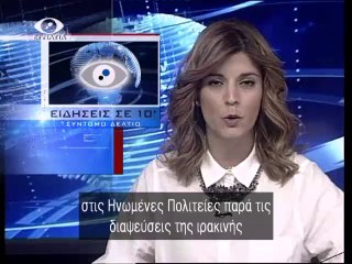 Ειδησεις σε 10' 26-02-14