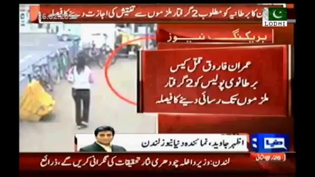 Green Signal from Pakistan to Scotland Yard - Imran Farooq Murder Case