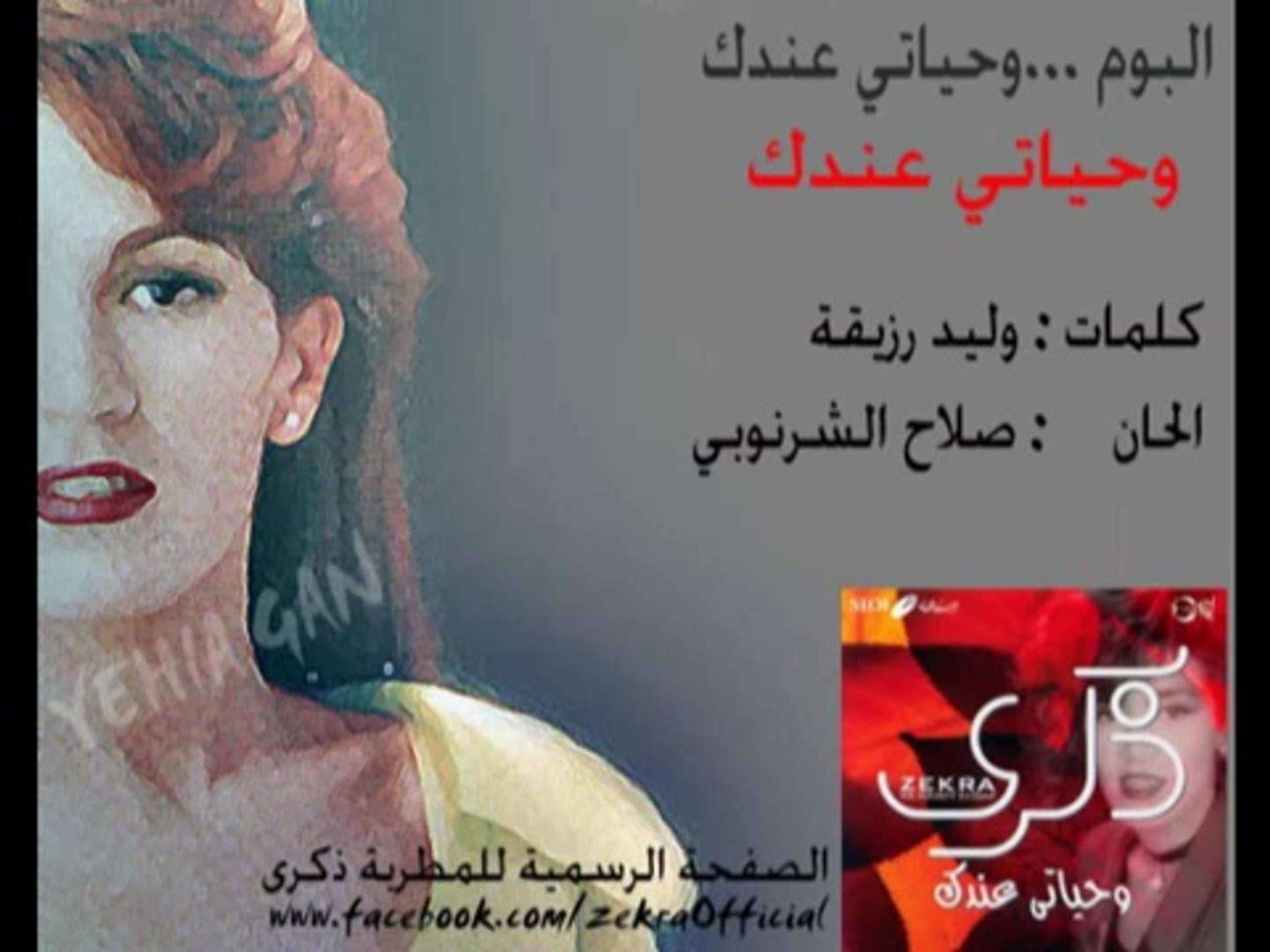 ذكرى محمد وحياتي لكم فيديو متحرك يومي