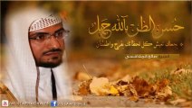 كنوز حسن الظن بالله - رسالة لكل من ابتلاه الله - صالح المغامسي - مؤثر جدا