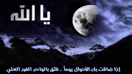 وصية الشنقيطي لكل مبتلي ومهموم - مقطع سيغير حالك