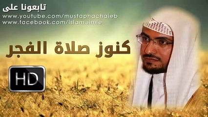 يا من تنام عن صلاة الفجر اسمع كم فاتك - كنوز صلاة الفجر