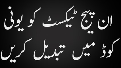 Learn How to Convert Inpage Text to Unicode Text with Fiza Asim by Emadresa