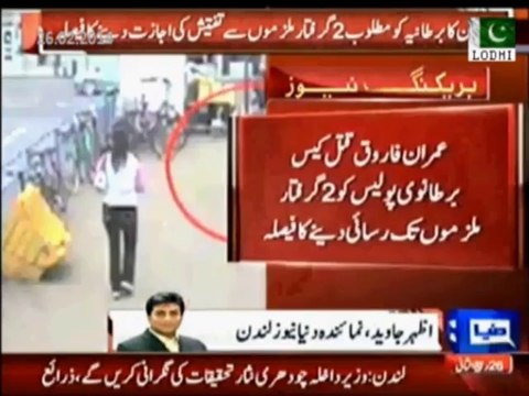 Imran Farooq Murder Case New update - Green Signal from Pakistan - Scotland yard team ready to visit