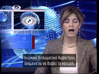 Ειδησεις σε 10΄ 27-02-14