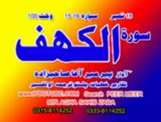 MUJZAT  PASHTO TARJUMA   AWAZ PEER MEER AGHA SAHIBZADA