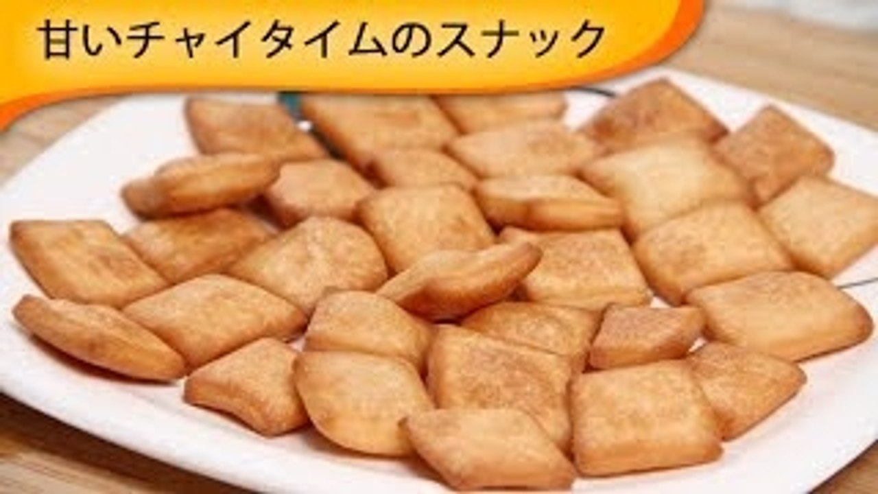 シャッカルパラ: チャイタイムスナック Sweet Crispy Chai-time Snack