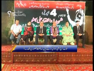 Sawaal hai Pakistan Ka - Episode No. 201