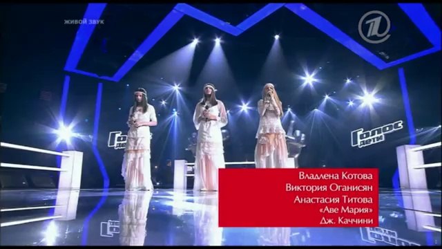 Владлена Котова, Виктория Оганисян, Анастасия Титова 'Аве Мария' - Битвы - Голос.Дети - Сезон1