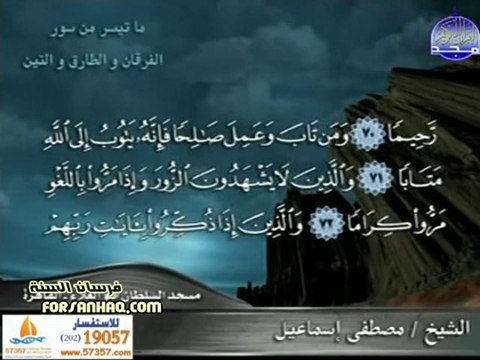 تلاوة نادرة للشيخ مصطفى اسماعيل - ما تيسر من سورة الفرقان و الطارق و التين