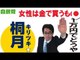 Kobe, Japan politician gets slapped with sexual harassment complaints