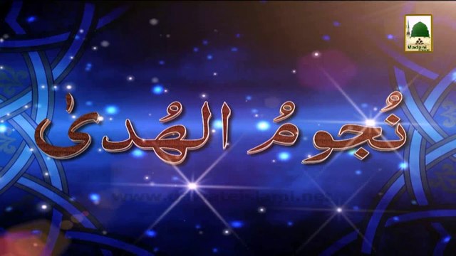 Nujoom ul Huda Ep#53 - Islamic Arabic Speech - Syeduna Khabab