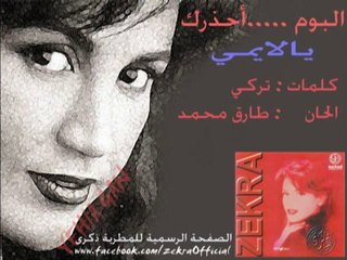 ذكرى محمد - يالايمي