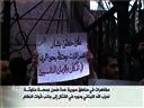 مظاهرات منددة بحزب الله بعدة مدن سورية