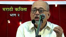 Marathi Kavita - Himlaat Aani - Kusumagraj's Poem Kavita Vachan By Mangesh Padgaonkar - Part 2