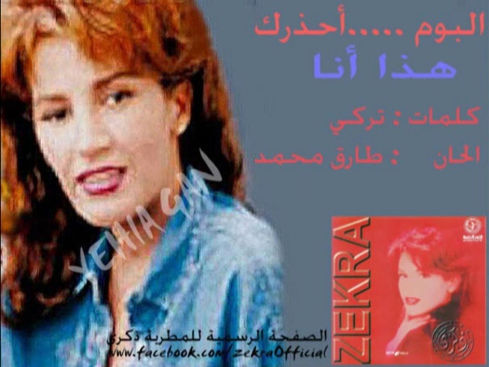 ذكرى محمد - هذا انا