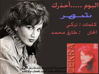 ذكرى محمد - شهر