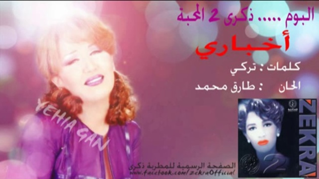 ذكرى محمد - أخباري