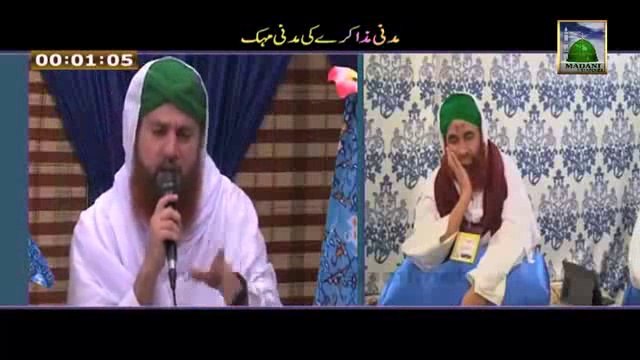 Madani Muzakrey Ki Madani Mehak _Cartoon Daikhna Kaisa _On Madani Channel
