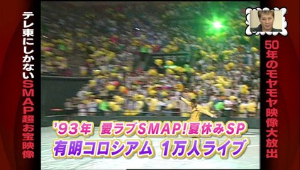 愛ラブてれ東50th