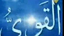 أسماء اللّه الحسنى