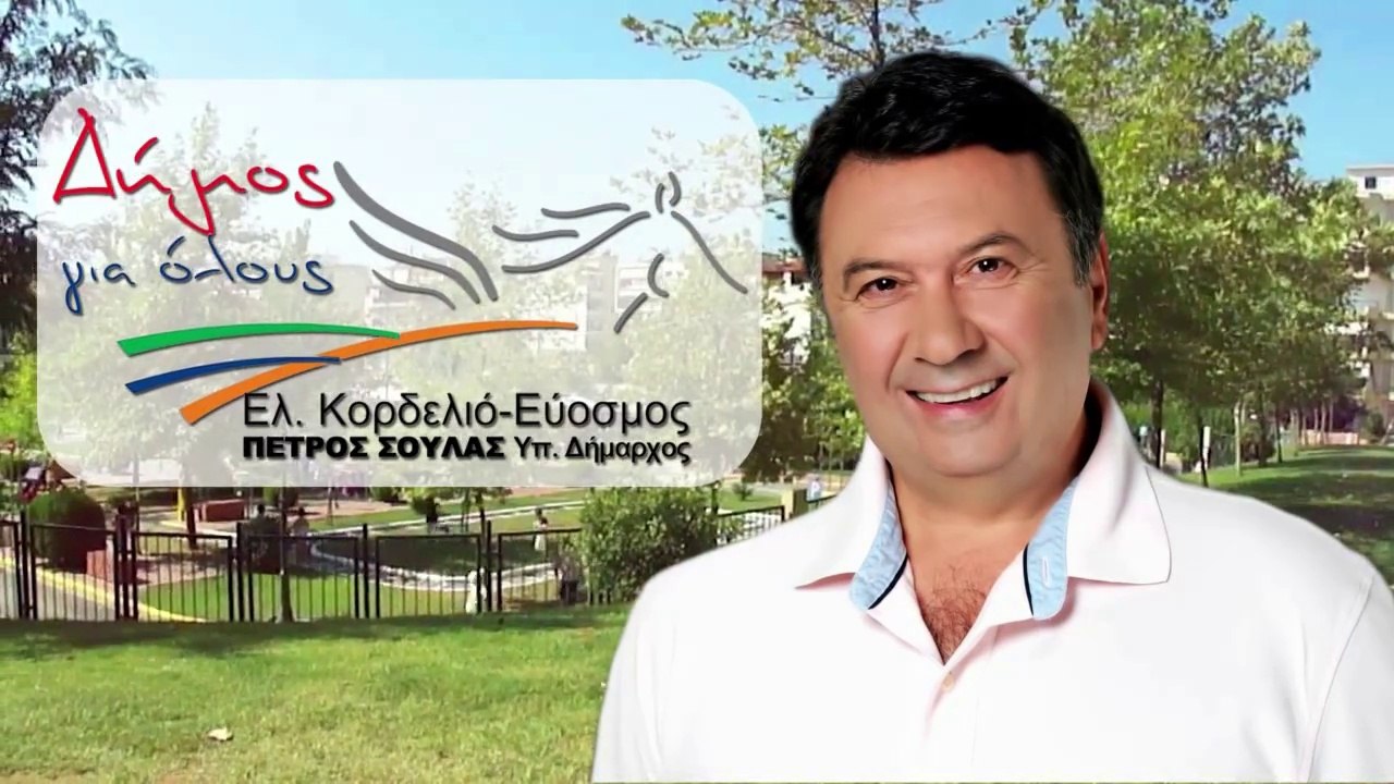 ΠΕΤΡΟΣ ΣΟΥΛΑΣ