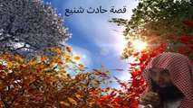 الشيخ خالد الراشد - قصة حادث شنيع - قصة مولمه اسمع واتعظ
