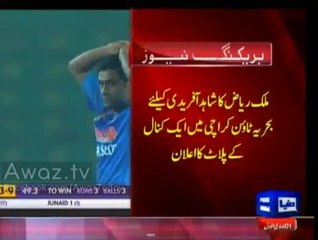 Malik Riaz Announced A Plot For Shahid Khan Afridi