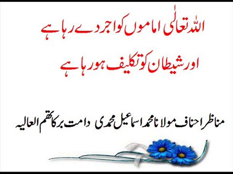 ALLAH PAK IMAMO KO AJAR DE RAHA HAI .AOR SHETAN HASAD SE JAL RAHA HAI