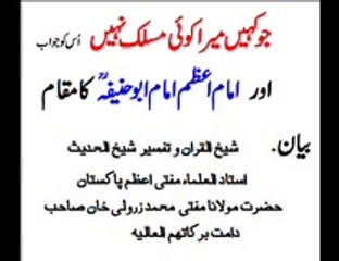 جو کہے میرا کوئی مسلک نہیں ۔ اس کو جواب - I