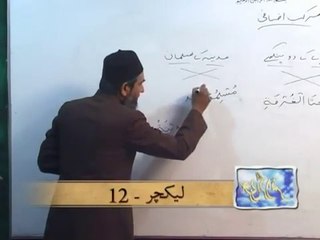 urdu Arabic Course by Sheikh Aamir Sohail Lecture 12 of 27