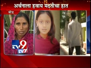 Beed: Young girl needs HELP to Fight Cancer-TV9