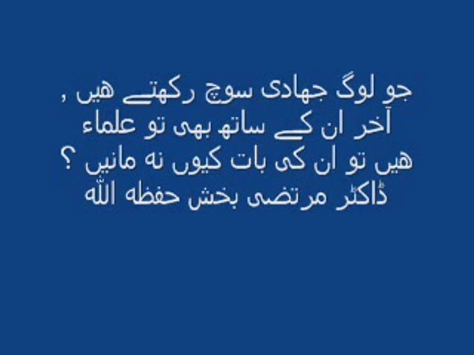 جهادى سوچ والوں كى غلط فهمياں 3
