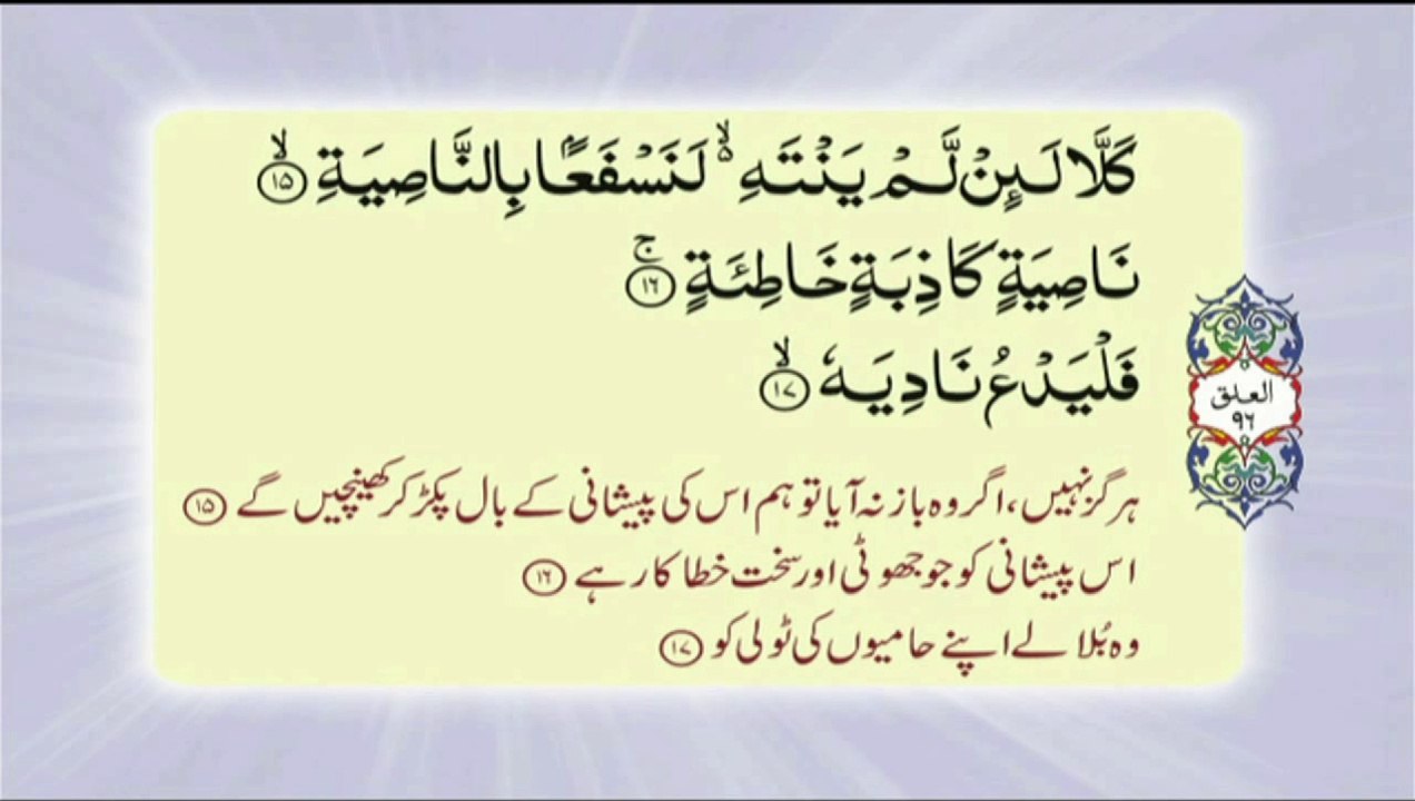 96 - Al-Alaq