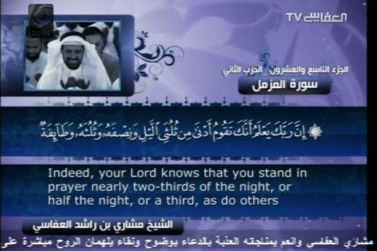 Surah Muzamil with English translation ( 73 ) Mishary bin Rashid Alafasy