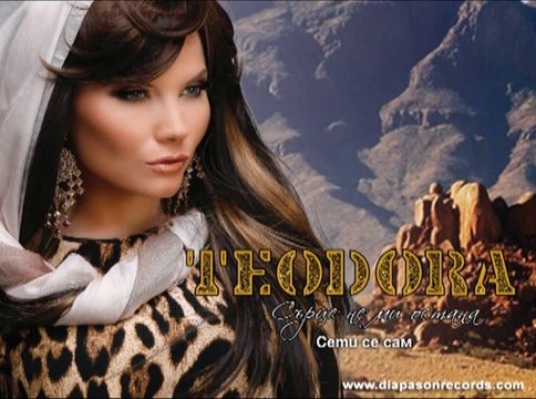 TEODORA - Seti se sam _ ТЕОДОРА - Сети се сам