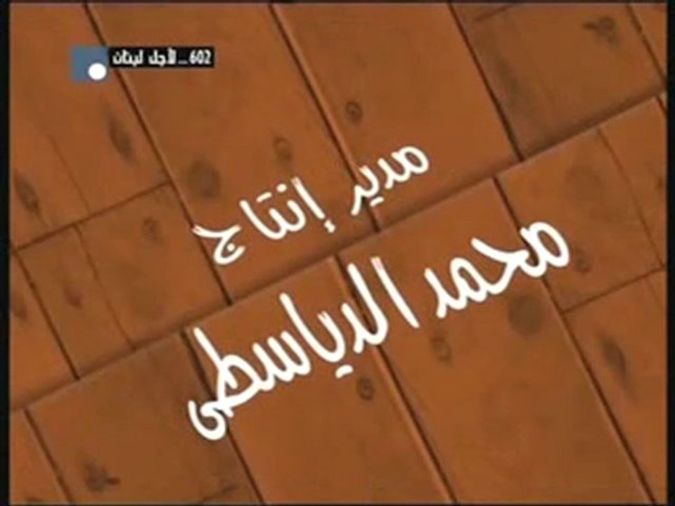 Tamer.We.Shawkeya.EP16.